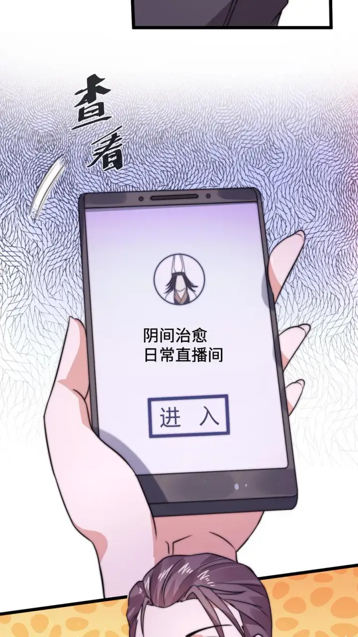 《开局直播地府：这直播间谁敢上啊》第11话 艰难的限时任务图32
