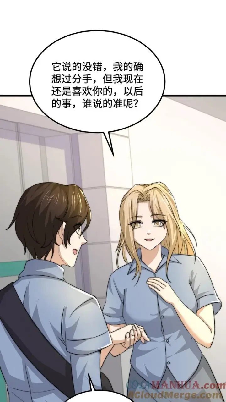 《开局直播地府：这直播间谁敢上啊》第111话 不同走向图15