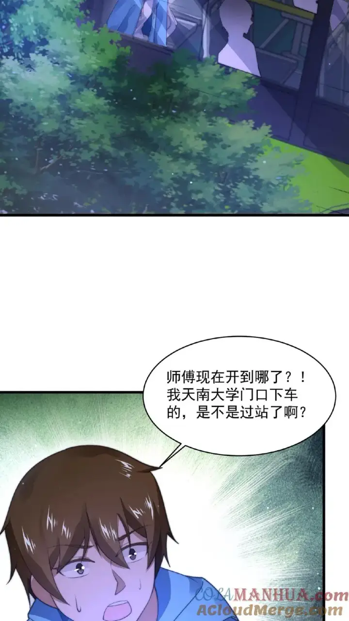 《开局直播地府：这直播间谁敢上啊》第112话 你上错车了！图25