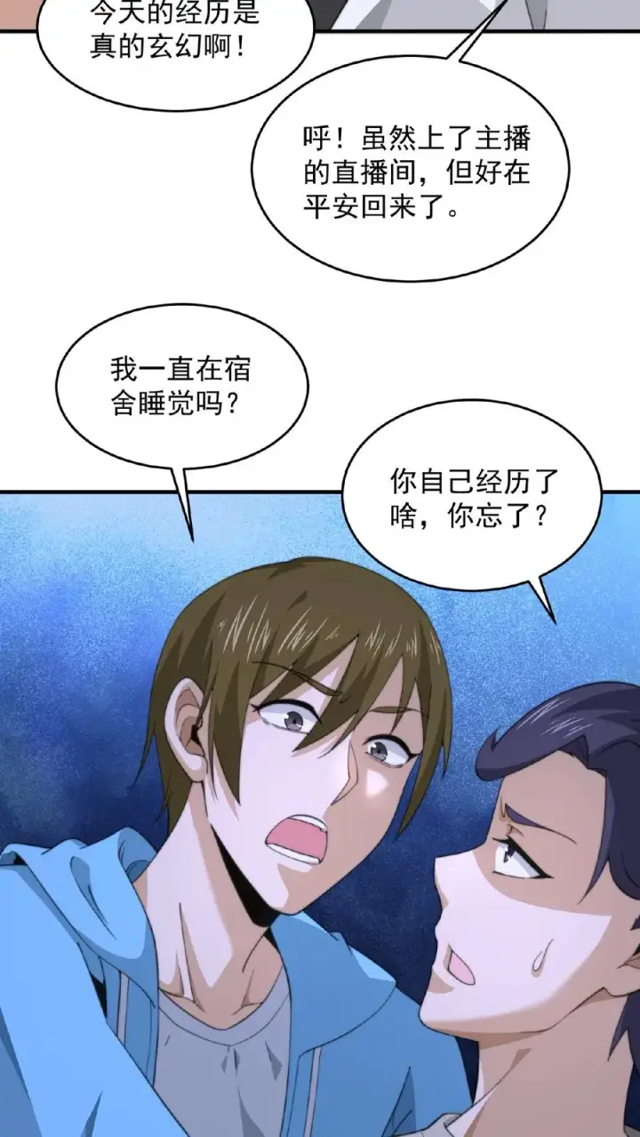《开局直播地府：这直播间谁敢上啊》第115话 与灵车绑定的乘客们图12
