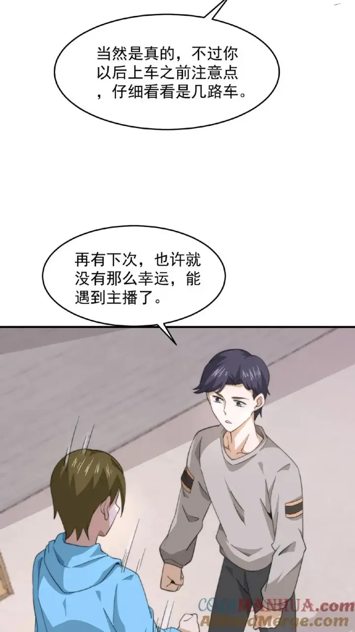 《开局直播地府：这直播间谁敢上啊》第115话 与灵车绑定的乘客们图19