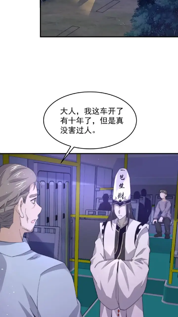 《开局直播地府：这直播间谁敢上啊》第115话 与灵车绑定的乘客们图22