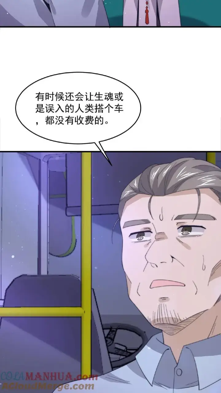 《开局直播地府：这直播间谁敢上啊》第115话 与灵车绑定的乘客们图23