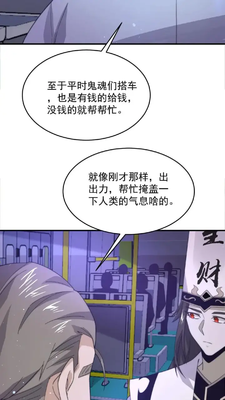 《开局直播地府：这直播间谁敢上啊》第115话 与灵车绑定的乘客们图24