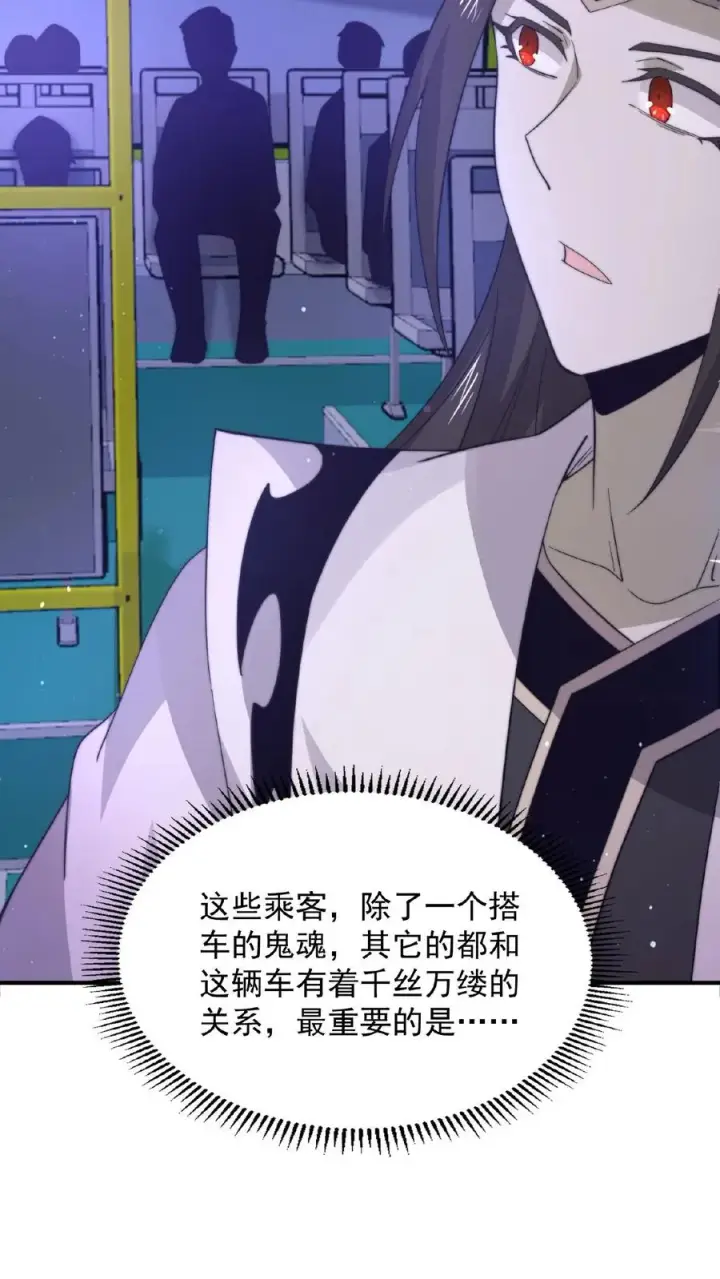 《开局直播地府：这直播间谁敢上啊》第115话 与灵车绑定的乘客们图26