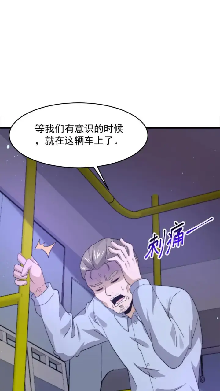 《开局直播地府：这直播间谁敢上啊》第115话 与灵车绑定的乘客们图30