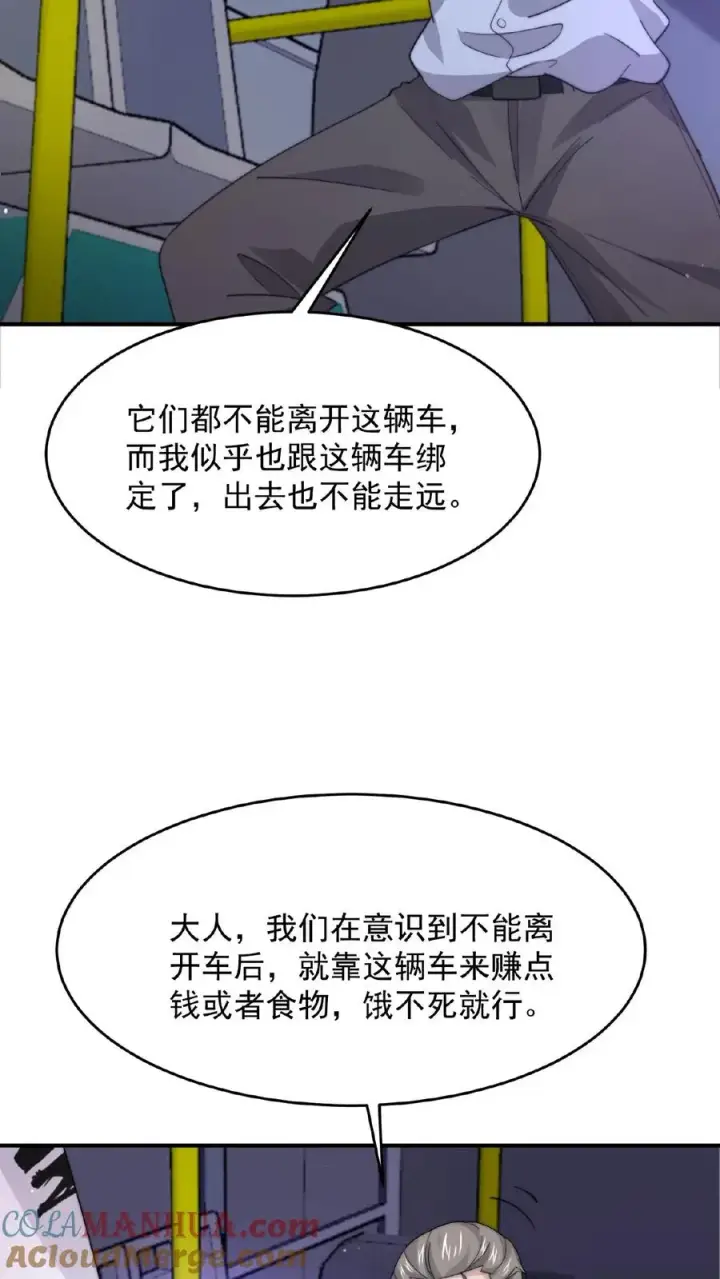《开局直播地府：这直播间谁敢上啊》第115话 与灵车绑定的乘客们图31