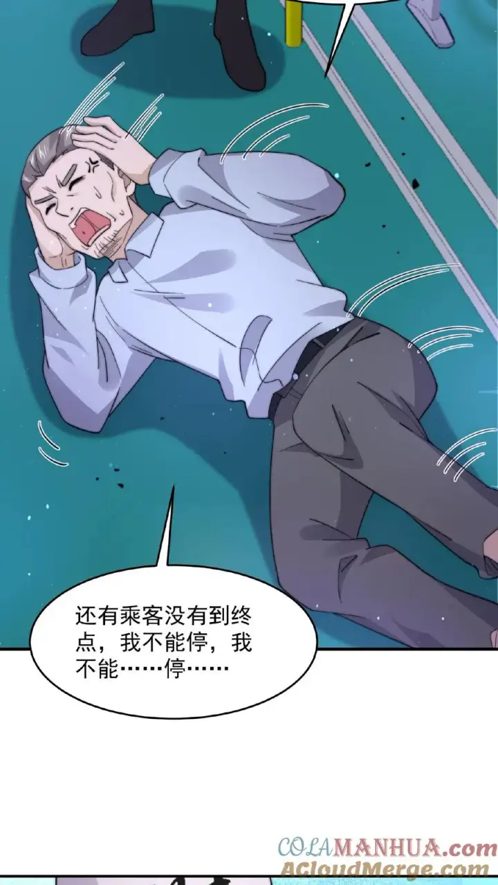 《开局直播地府：这直播间谁敢上啊》第115话 与灵车绑定的乘客们图35