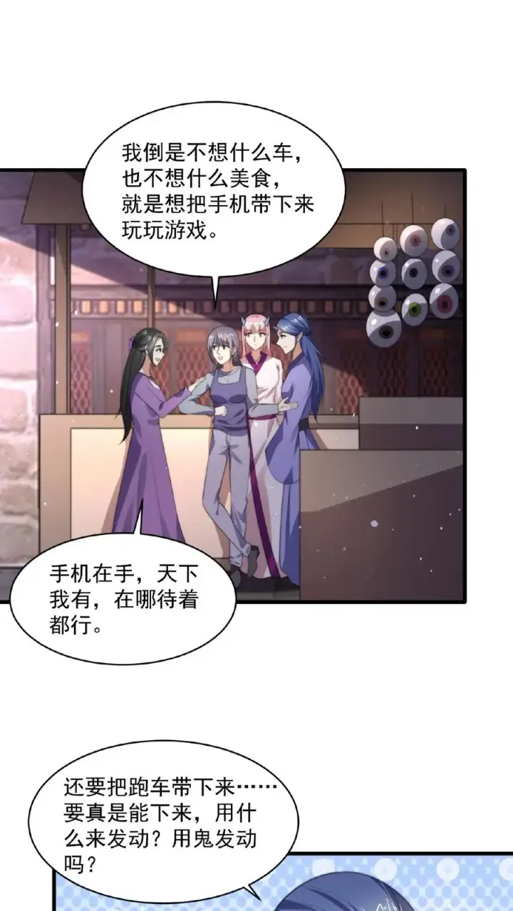 《开局直播地府：这直播间谁敢上啊》第116话 陆续丢失的鬼怪图26