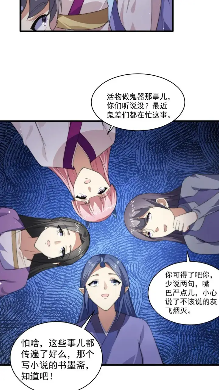 《开局直播地府：这直播间谁敢上啊》第116话 陆续丢失的鬼怪图28