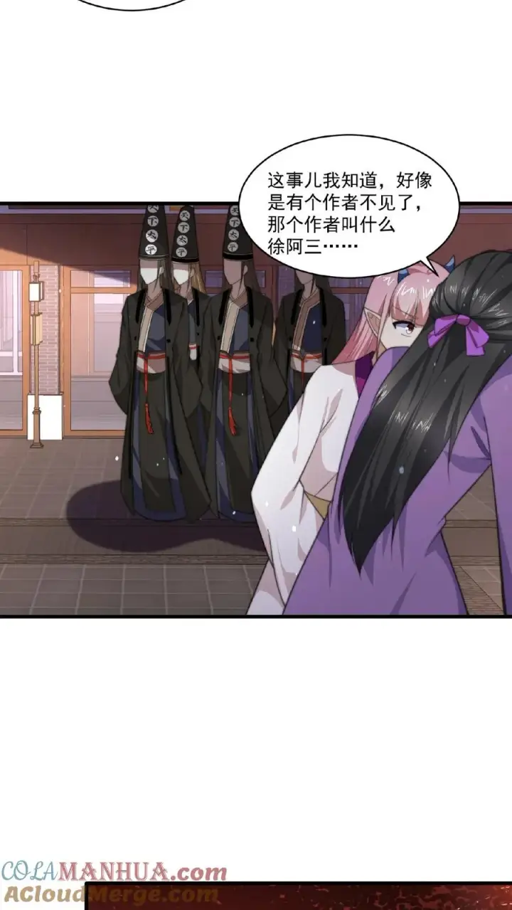 《开局直播地府：这直播间谁敢上啊》第116话 陆续丢失的鬼怪图29