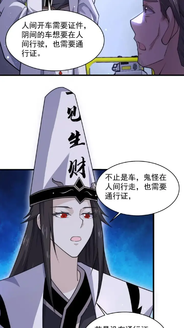 《开局直播地府：这直播间谁敢上啊》第116话 陆续丢失的鬼怪图8