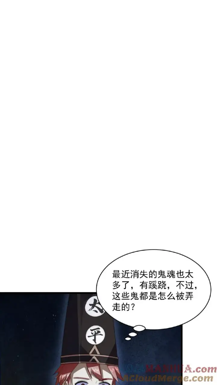 《开局直播地府：这直播间谁敢上啊》第117话 别乱讲八卦图11