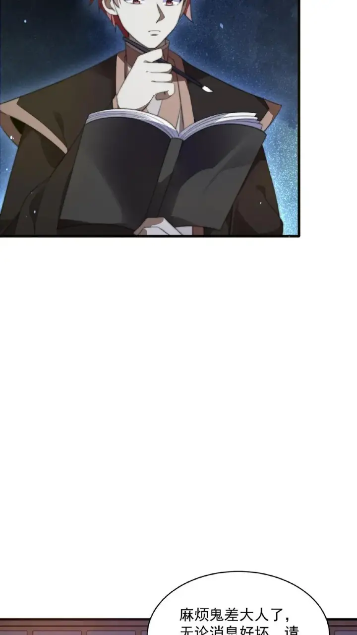 《开局直播地府：这直播间谁敢上啊》第117话 别乱讲八卦图12