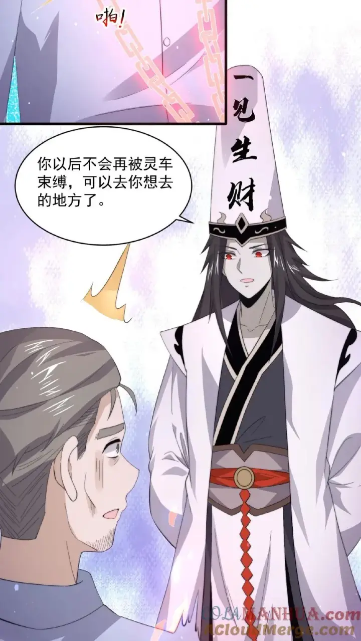 《开局直播地府：这直播间谁敢上啊》第117话 别乱讲八卦图19