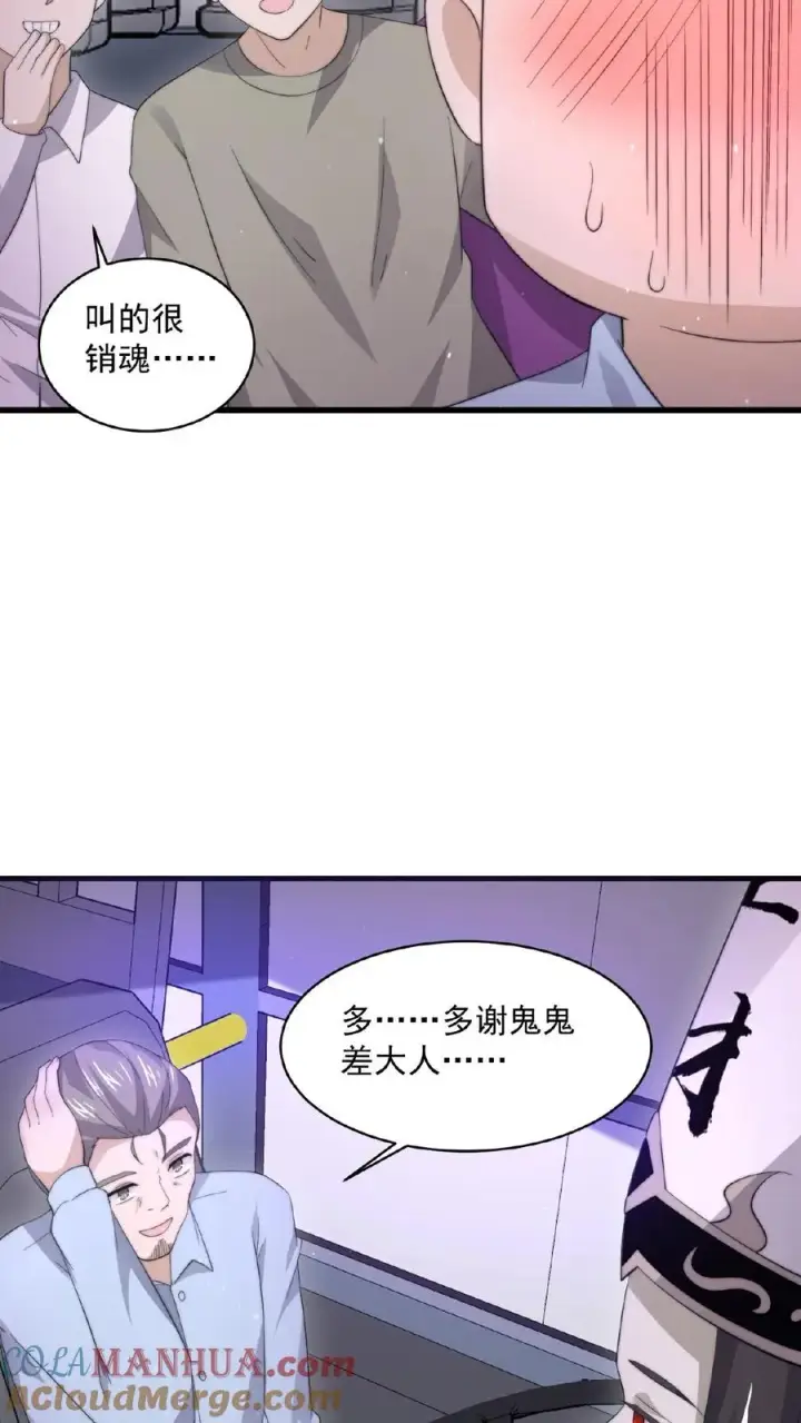 《开局直播地府：这直播间谁敢上啊》第117话 别乱讲八卦图21