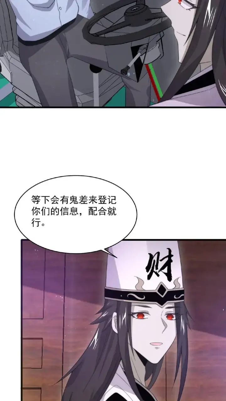 《开局直播地府：这直播间谁敢上啊》第117话 别乱讲八卦图22