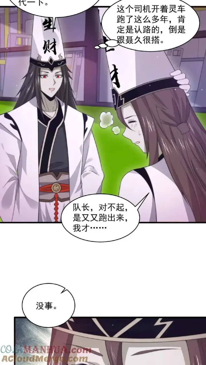 《开局直播地府：这直播间谁敢上啊》第117话 别乱讲八卦图25