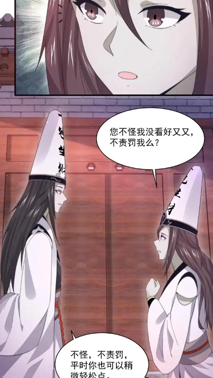 《开局直播地府：这直播间谁敢上啊》第117话 别乱讲八卦图26