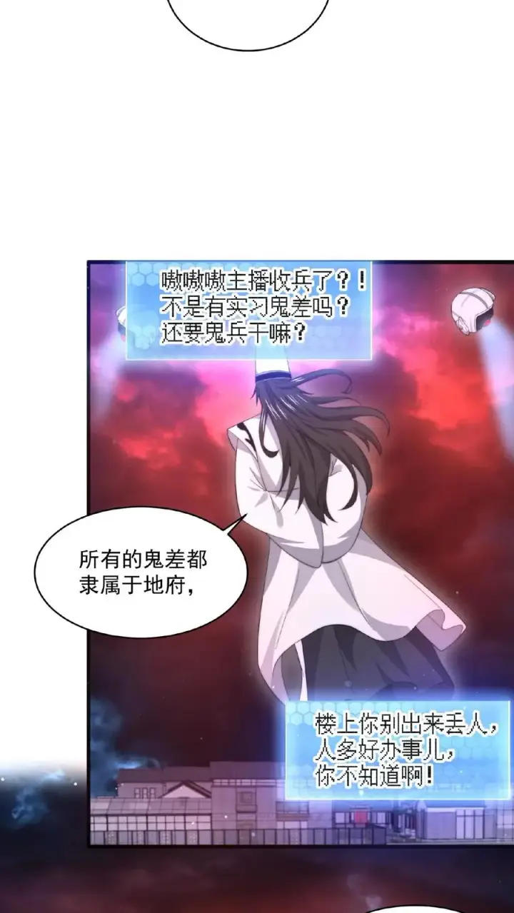 《开局直播地府：这直播间谁敢上啊》第117话 别乱讲八卦图28
