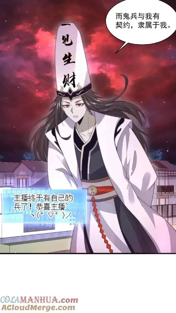 《开局直播地府：这直播间谁敢上啊》第117话 别乱讲八卦图29