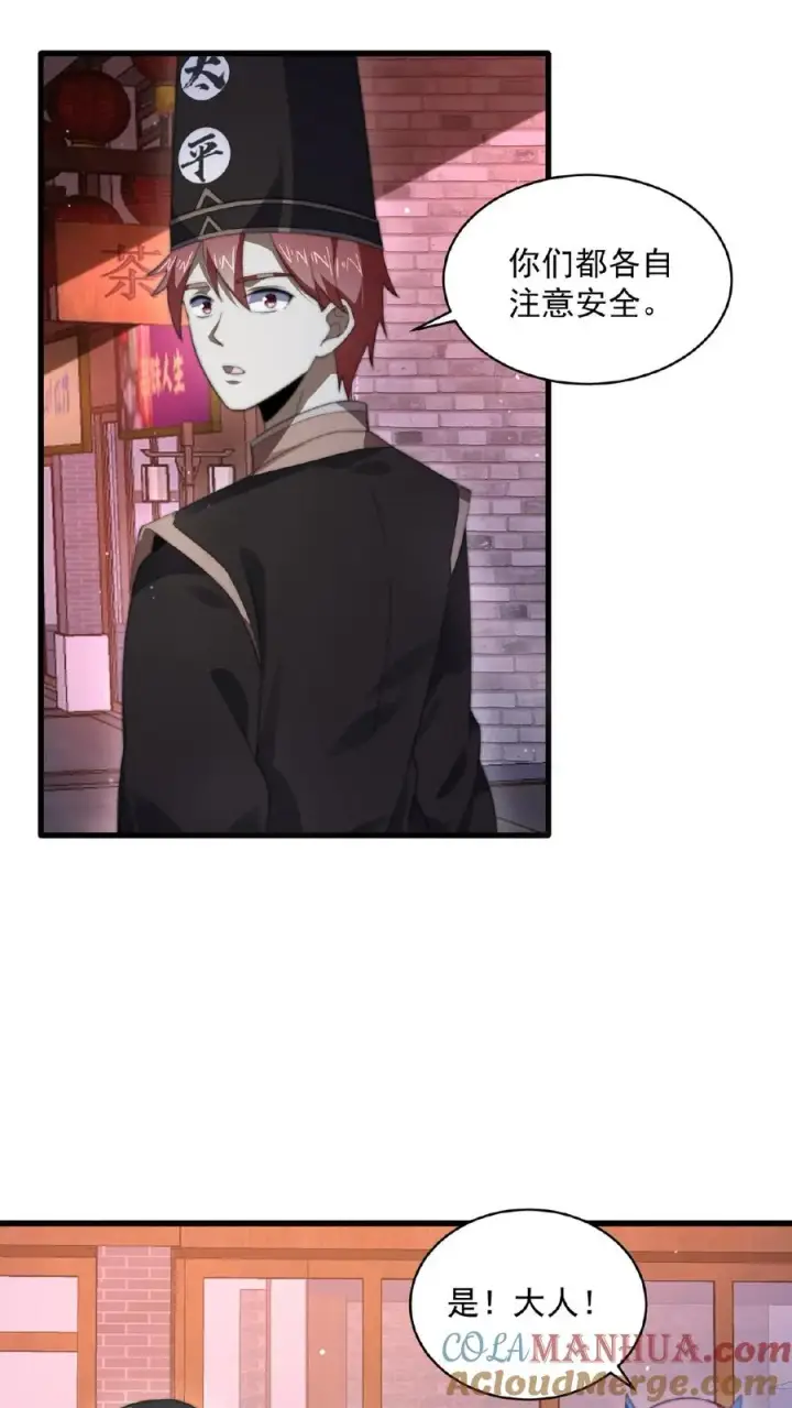 《开局直播地府：这直播间谁敢上啊》第117话 别乱讲八卦图3