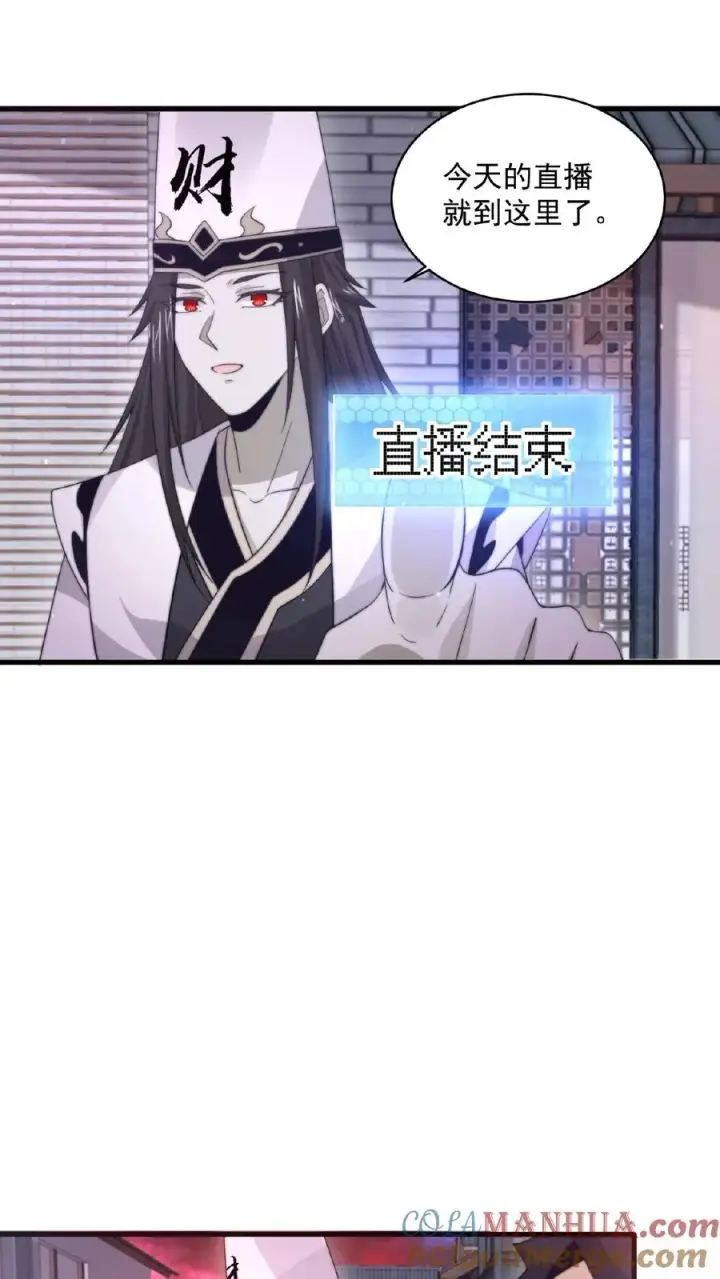 《开局直播地府：这直播间谁敢上啊》第117话 别乱讲八卦图31