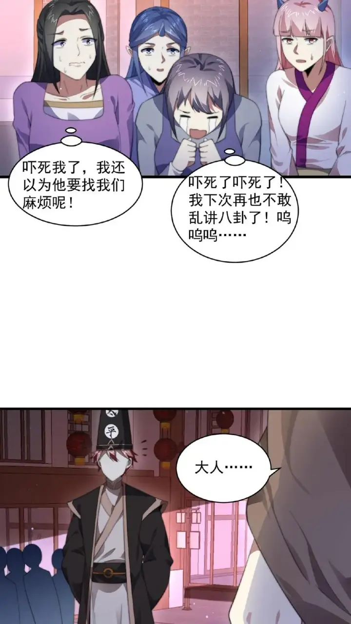 《开局直播地府：这直播间谁敢上啊》第117话 别乱讲八卦图4