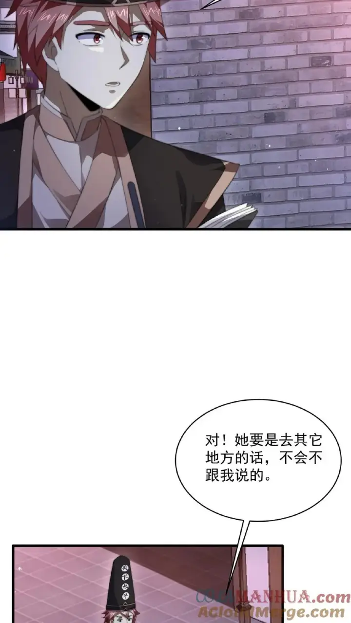 《开局直播地府：这直播间谁敢上啊》第117话 别乱讲八卦图7