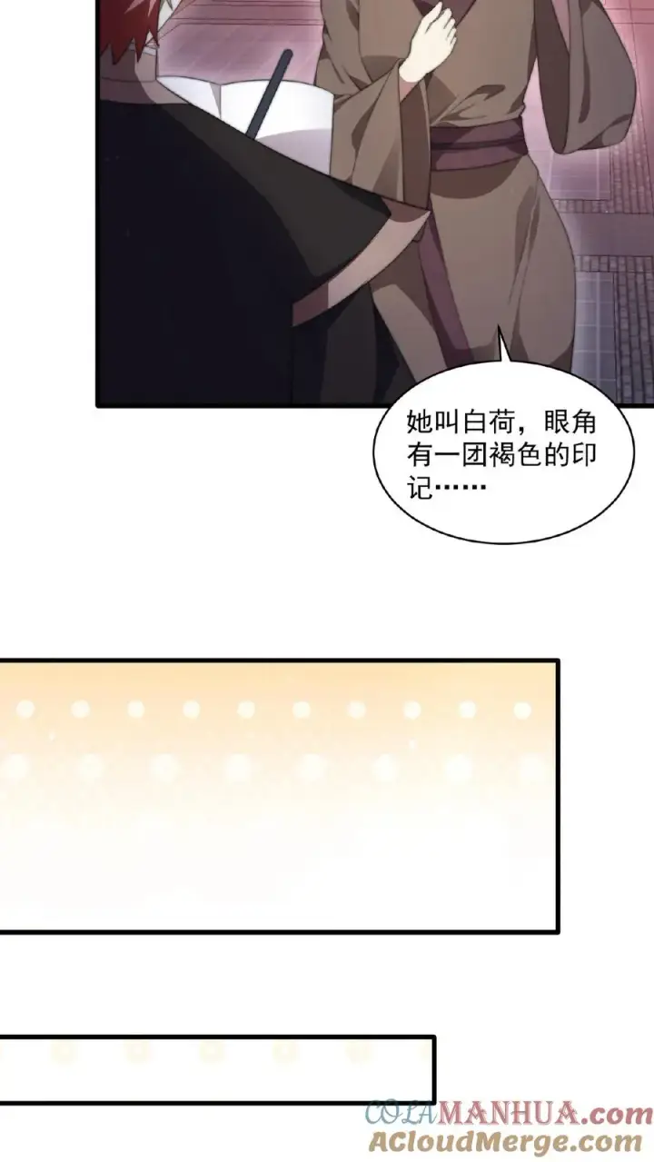 《开局直播地府：这直播间谁敢上啊》第117话 别乱讲八卦图9