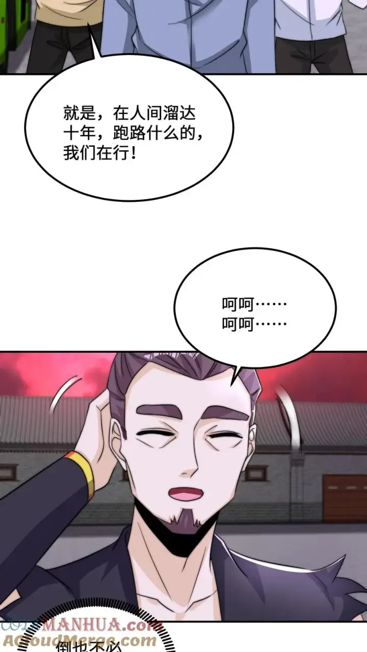 《开局直播地府：这直播间谁敢上啊》第118话 胆子越来越大了图13