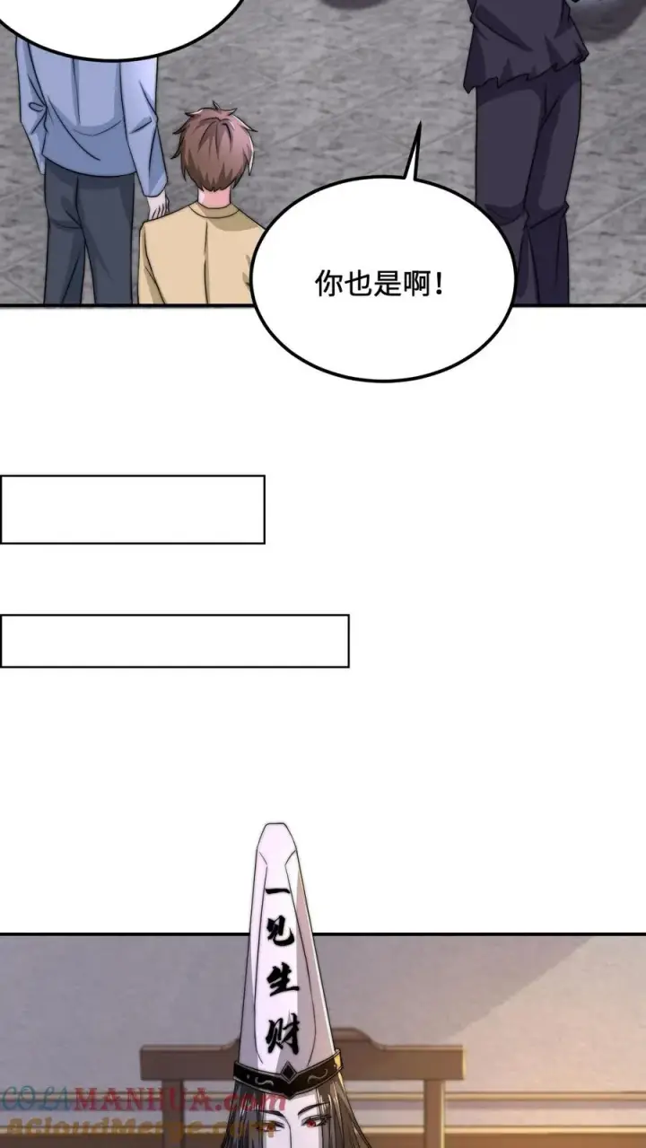 《开局直播地府：这直播间谁敢上啊》第118话 胆子越来越大了图15