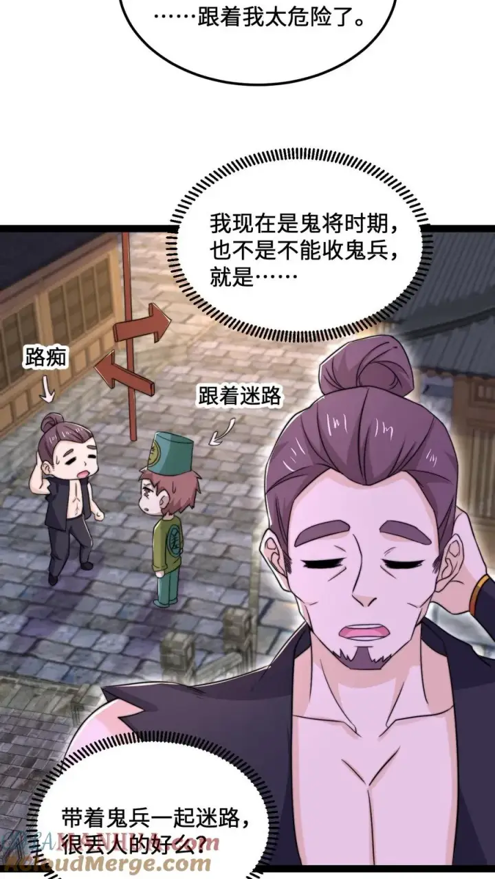 《开局直播地府：这直播间谁敢上啊》第118话 胆子越来越大了图3