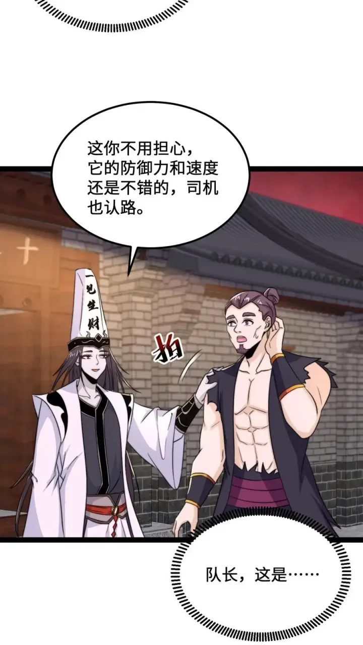 《开局直播地府：这直播间谁敢上啊》第118话 胆子越来越大了图4