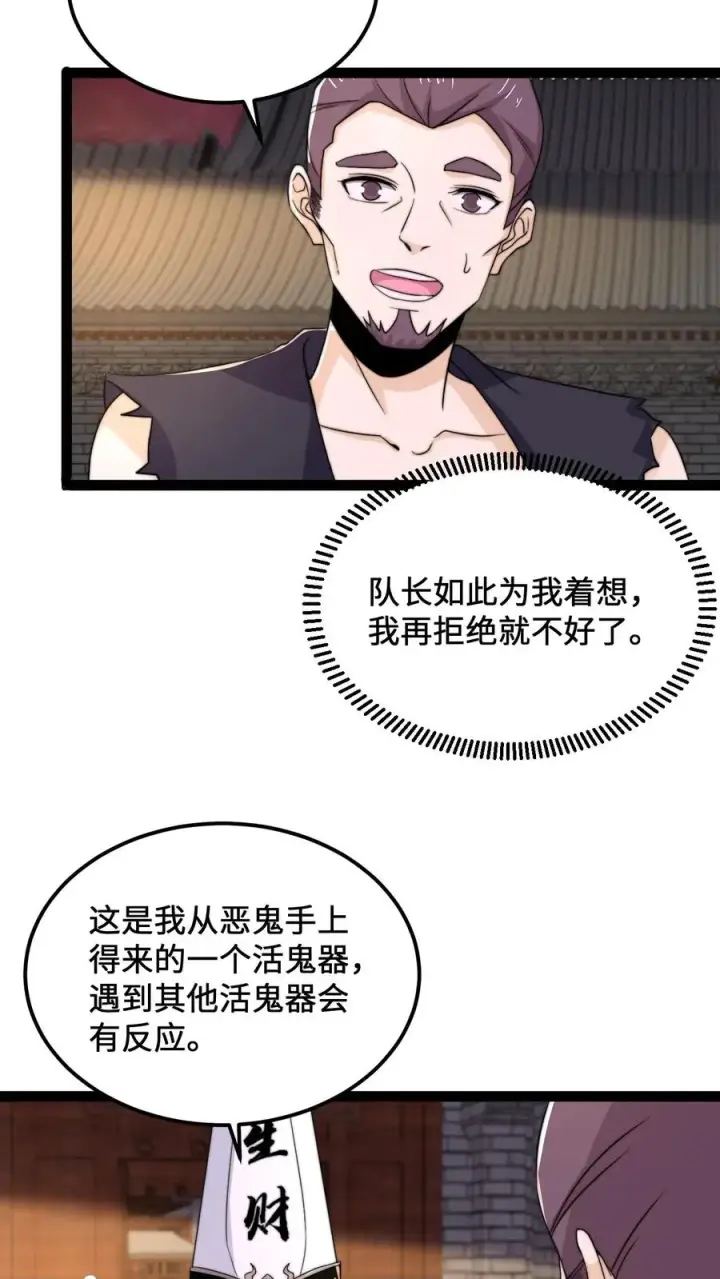《开局直播地府：这直播间谁敢上啊》第118话 胆子越来越大了图6
