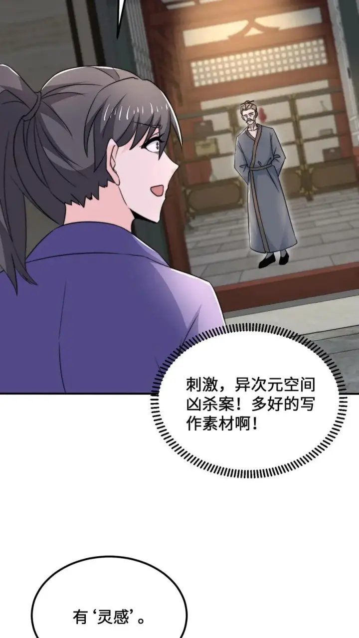 《开局直播地府：这直播间谁敢上啊》第119话 加急的定制礼服图12