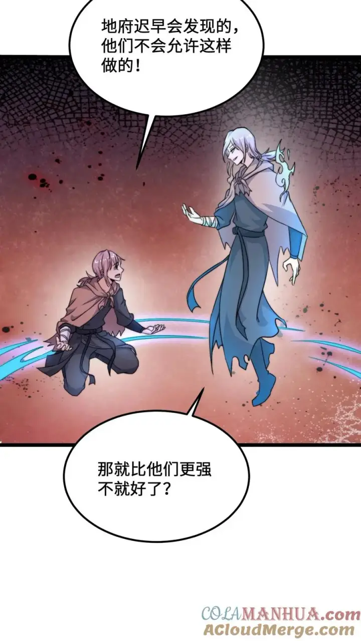《开局直播地府：这直播间谁敢上啊》第120话 这位夫人有些眼熟图13