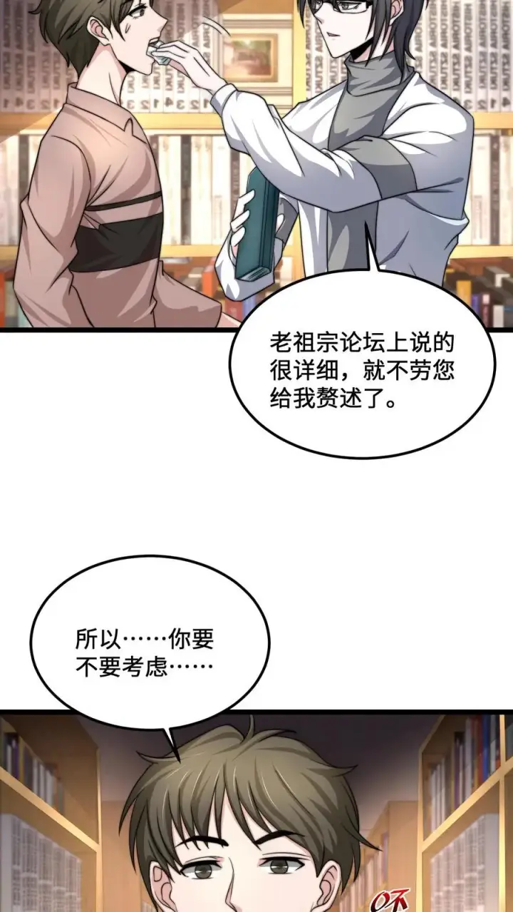 《开局直播地府：这直播间谁敢上啊》第120话 这位夫人有些眼熟图28