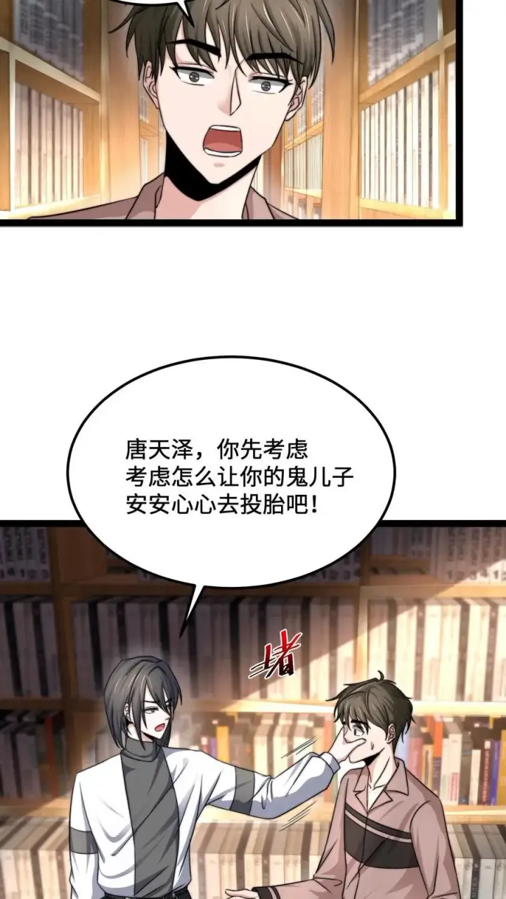 《开局直播地府：这直播间谁敢上啊》第121话 你的儿子是个鬼！图10