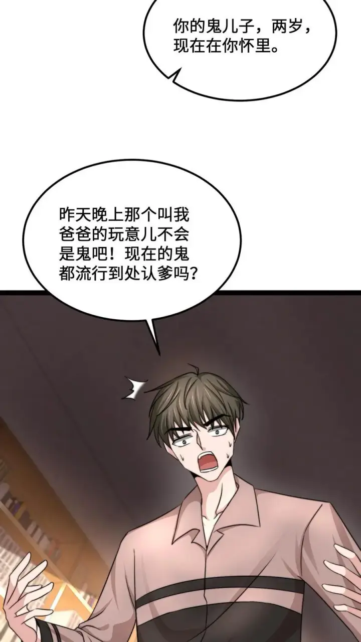 《开局直播地府：这直播间谁敢上啊》第121话 你的儿子是个鬼！图12
