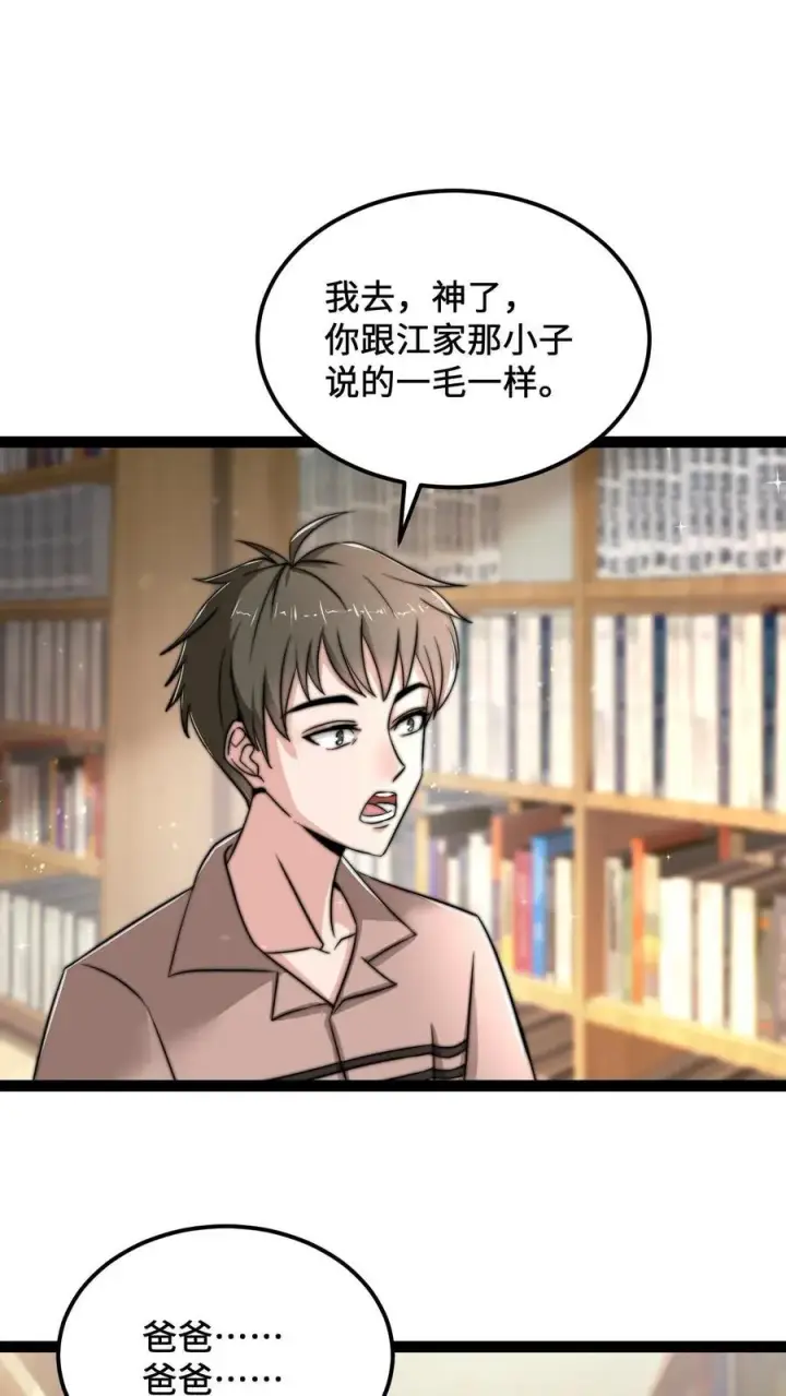 《开局直播地府：这直播间谁敢上啊》第121话 你的儿子是个鬼！图2