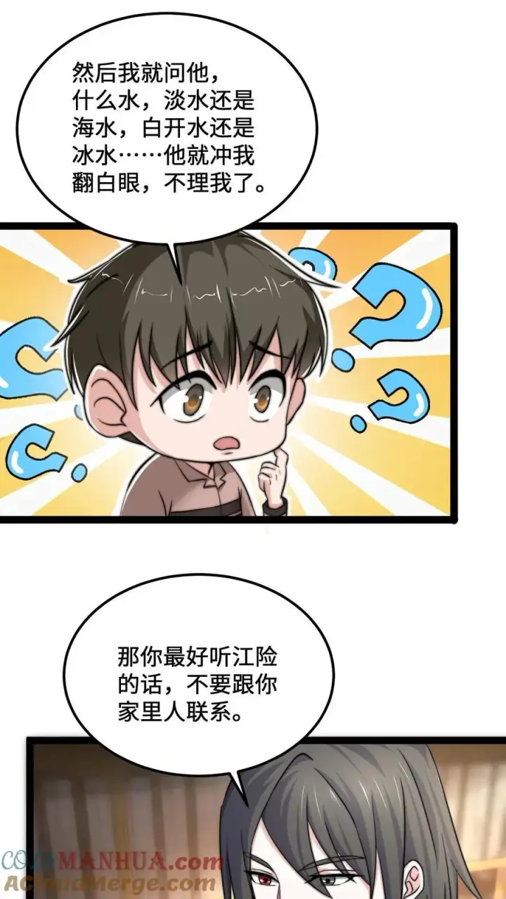 《开局直播地府：这直播间谁敢上啊》第121话 你的儿子是个鬼！图5