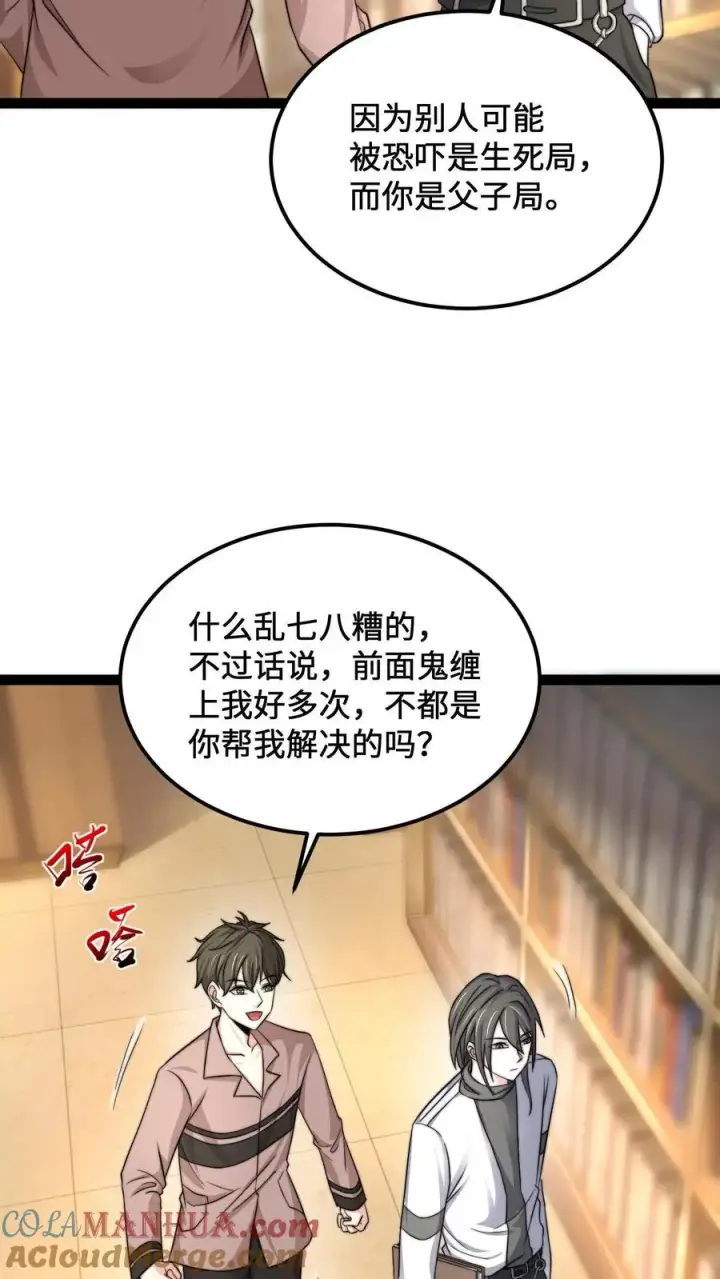 《开局直播地府：这直播间谁敢上啊》第121话 你的儿子是个鬼！图7