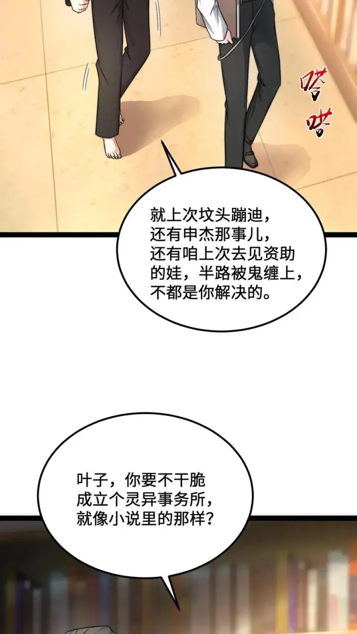 《开局直播地府：这直播间谁敢上啊》第121话 你的儿子是个鬼！图8