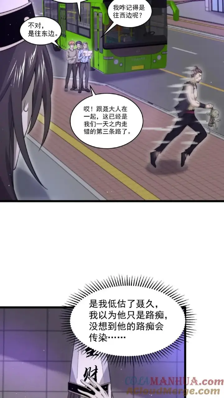 《开局直播地府：这直播间谁敢上啊》第122话 咳，又迷路了…图13