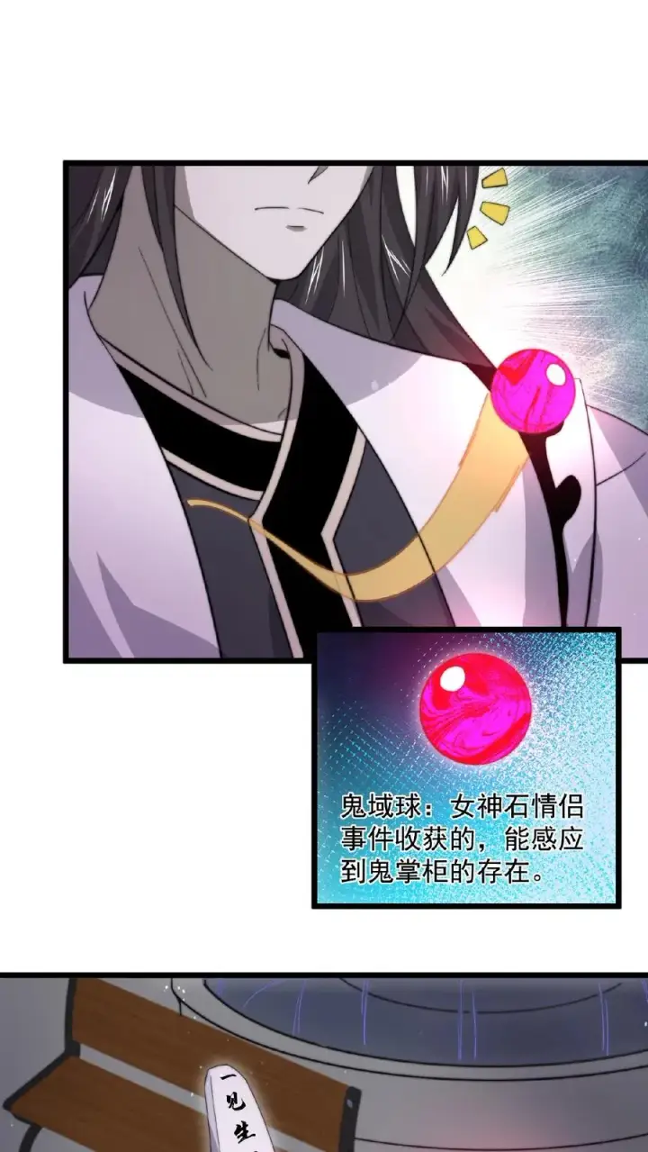 《开局直播地府：这直播间谁敢上啊》第122话 咳，又迷路了…图18