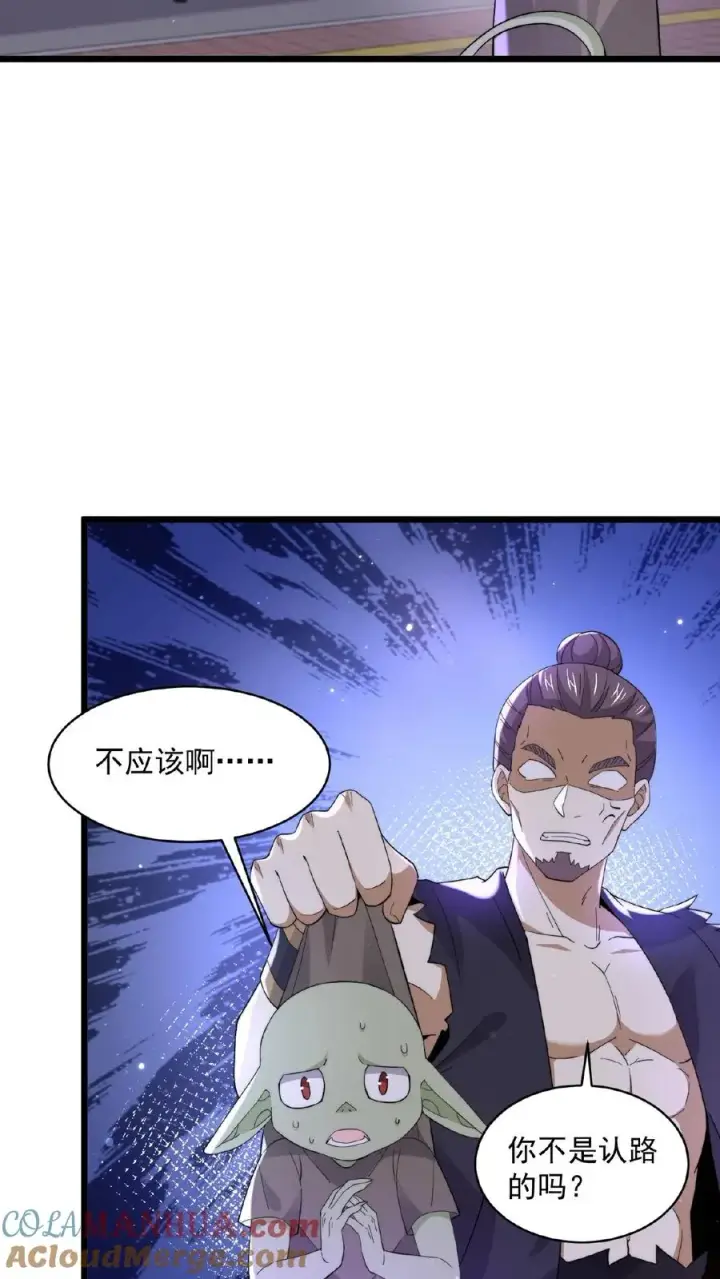 《开局直播地府：这直播间谁敢上啊》第122话 咳，又迷路了…图5