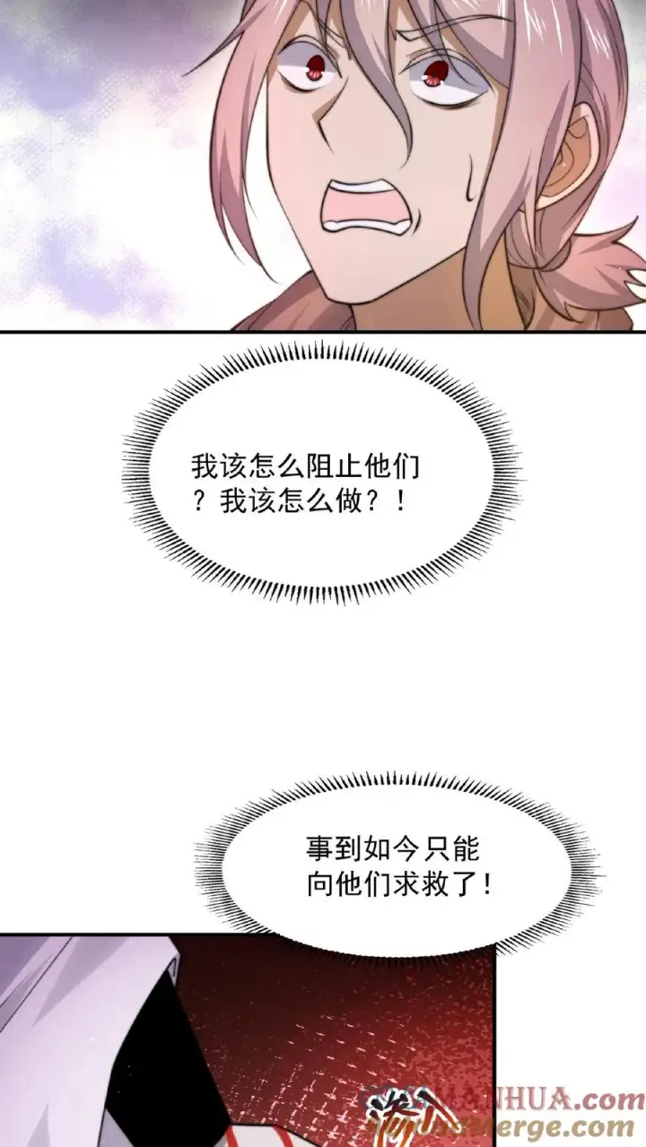 《开局直播地府：这直播间谁敢上啊》第124话 红涯出事了！图11