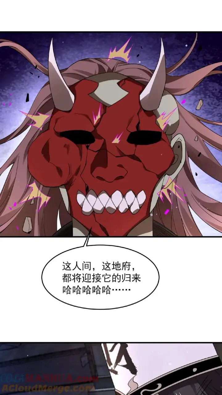 《开局直播地府：这直播间谁敢上啊》第124话 红涯出事了！图27