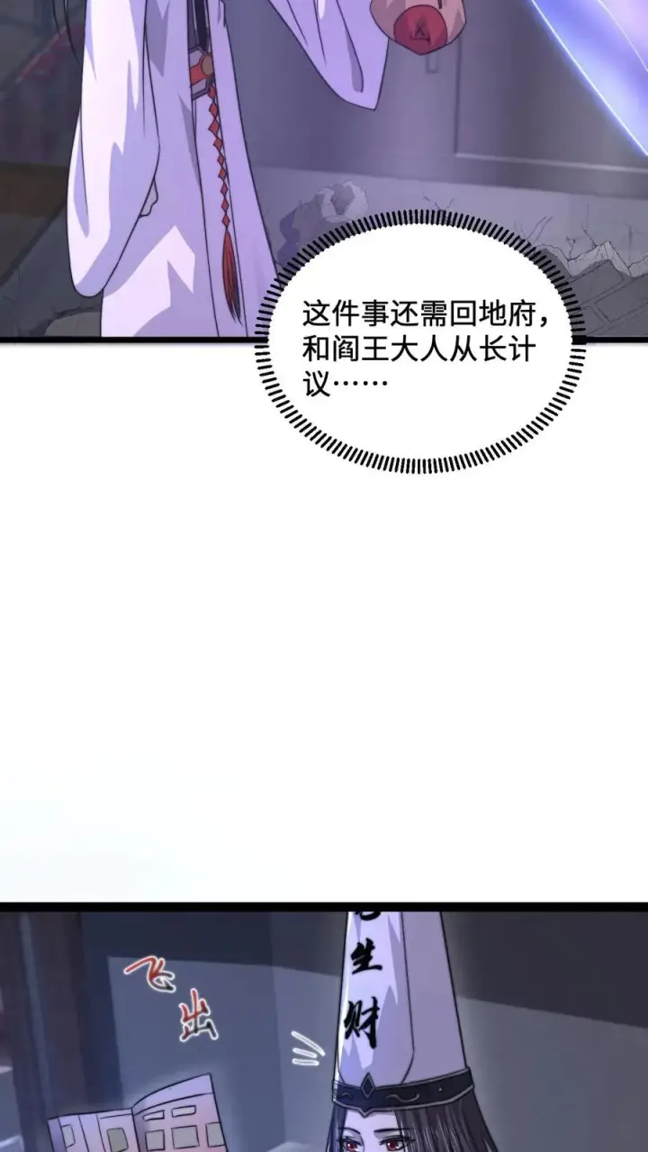 《开局直播地府：这直播间谁敢上啊》第126话 又一个鬼掌柜？！图10